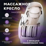 Массажное кресло "VENERDI MASSAGE EXPERT" (MS-131 Plus)